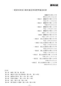 【一般貸切旅客自動車運送事業標準運送約款】のサムネイル